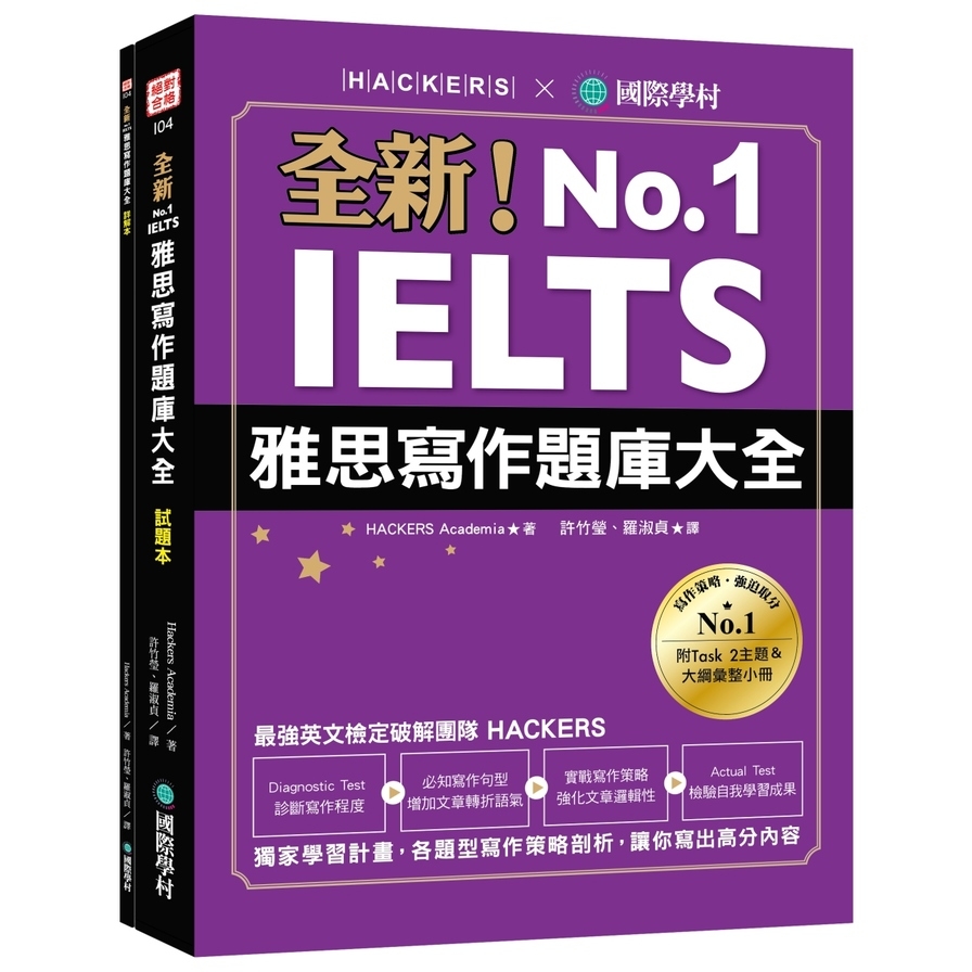 全新IELTS雅思寫作題庫大全：獨家學習計畫，各題型寫作策略剖析，讓你寫出高分內容(雙書裝+隨身學習小冊) | 拾書所