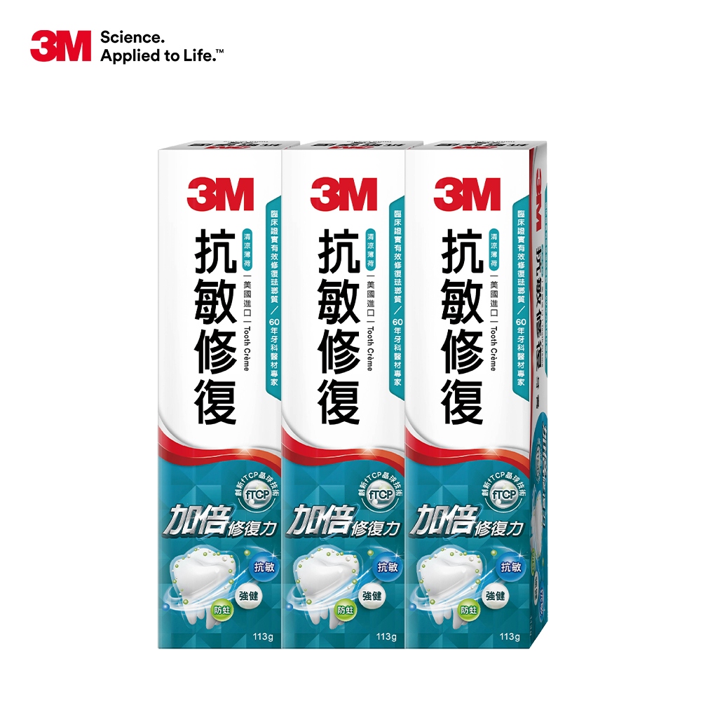 3M 抗敏修復牙膏-新包裝款*3入