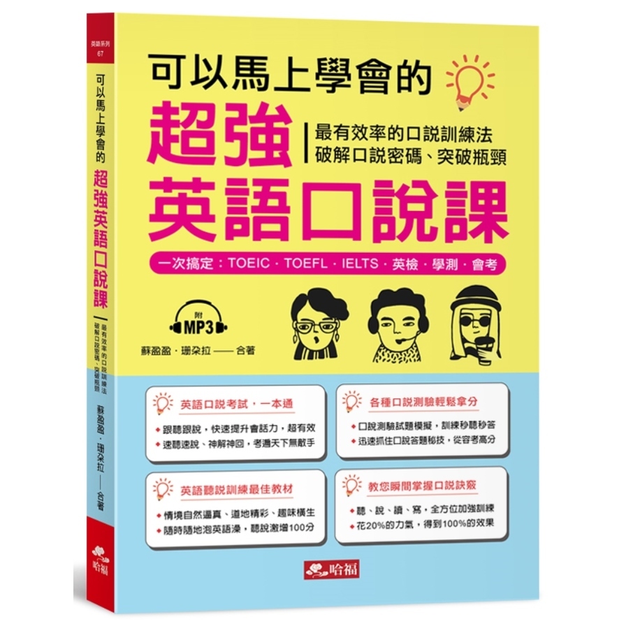 可以馬上學會的超強英語口說課(附1MP3) | 拾書所