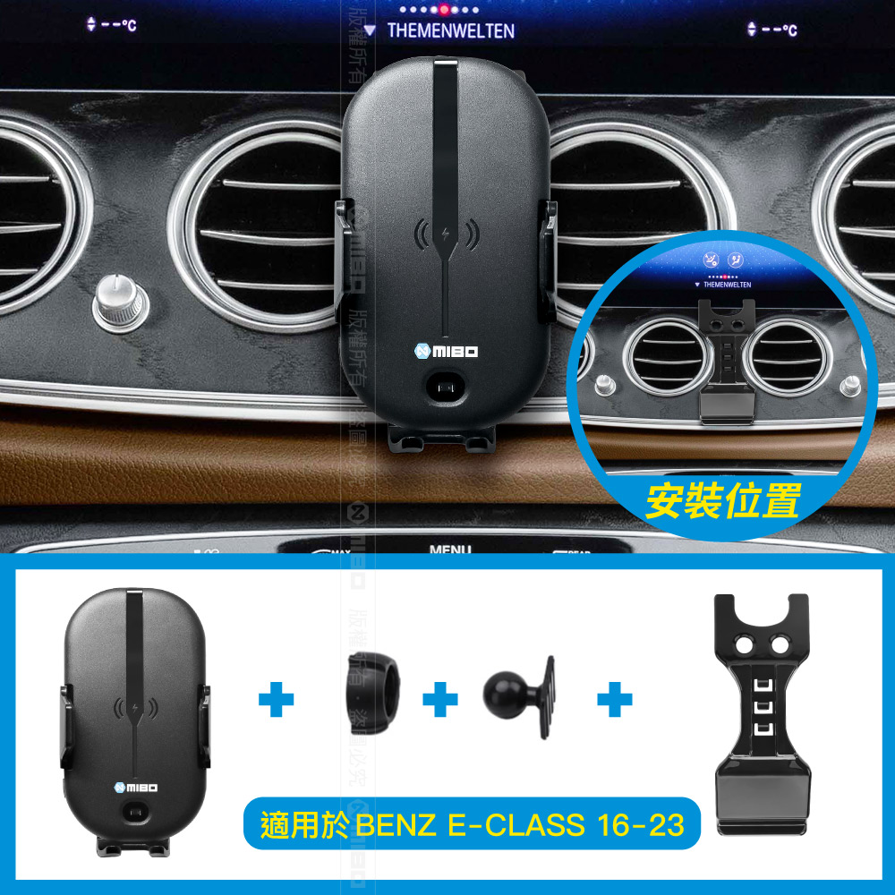 Benz 賓士 E系列 2016~2023 智能Qi無線充電自動開合手機架【專用支架+QC快速車充】 MB-608【MIBO 米寶】_2