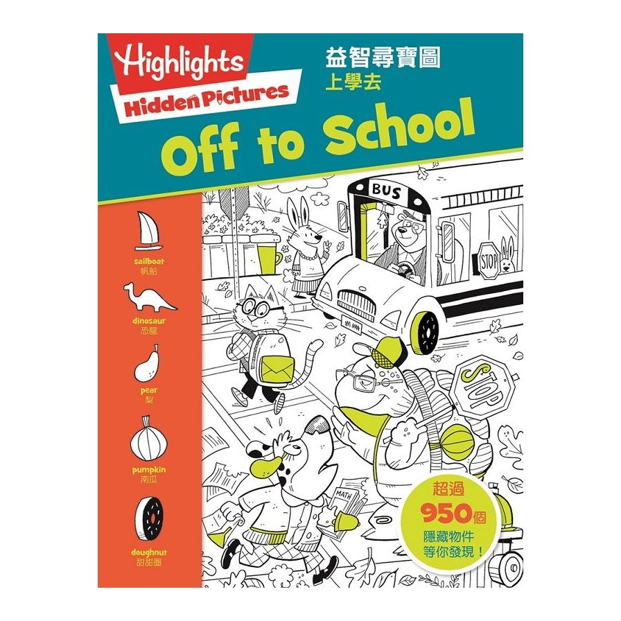 益智尋寶圖：上學去(Hidden Pictures: Off to School) | 拾書所