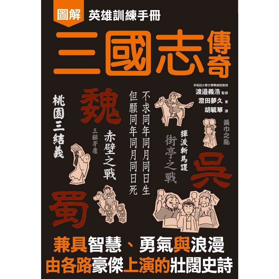 英雄訓練手冊三國志傳奇 | 拾書所