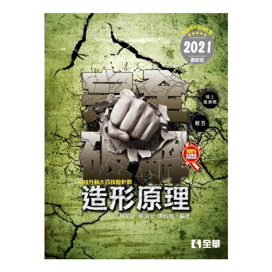 技造形原理完全破解(2021最新版) | 拾書所