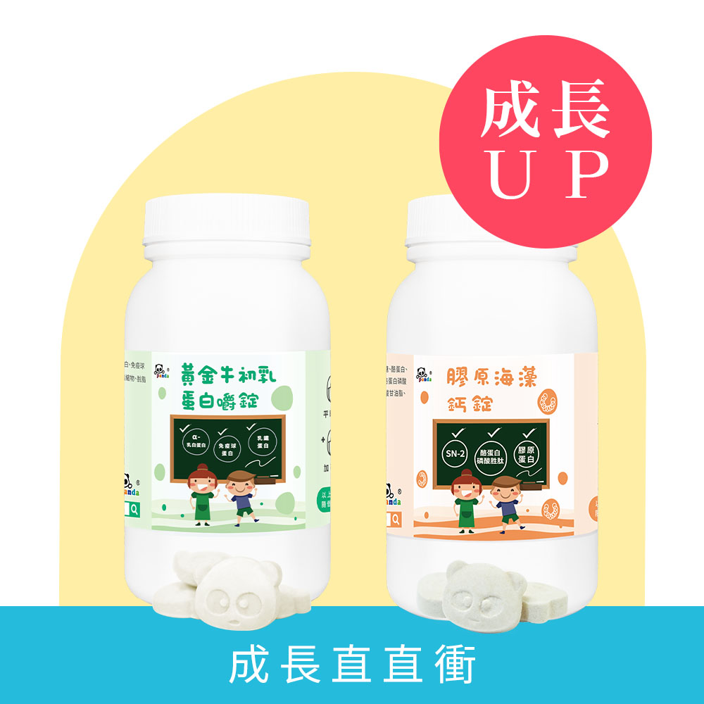 黃金牛初乳蛋白嚼錠+膠原海藻鈣錠 膠原蛋白海藻鈣  |含CPP、SN-2 成長關鍵海藻鈣 幼兒補鈣首選 |✅長肉首選  含雙重優質蛋白  乳鐵蛋白結實有力氣_0