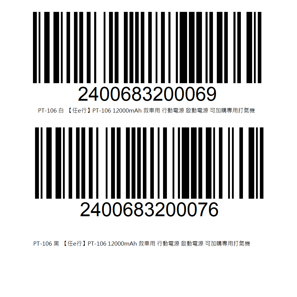 【任e行】12000mAh 救車用行動電源 + 專用打氣機_3