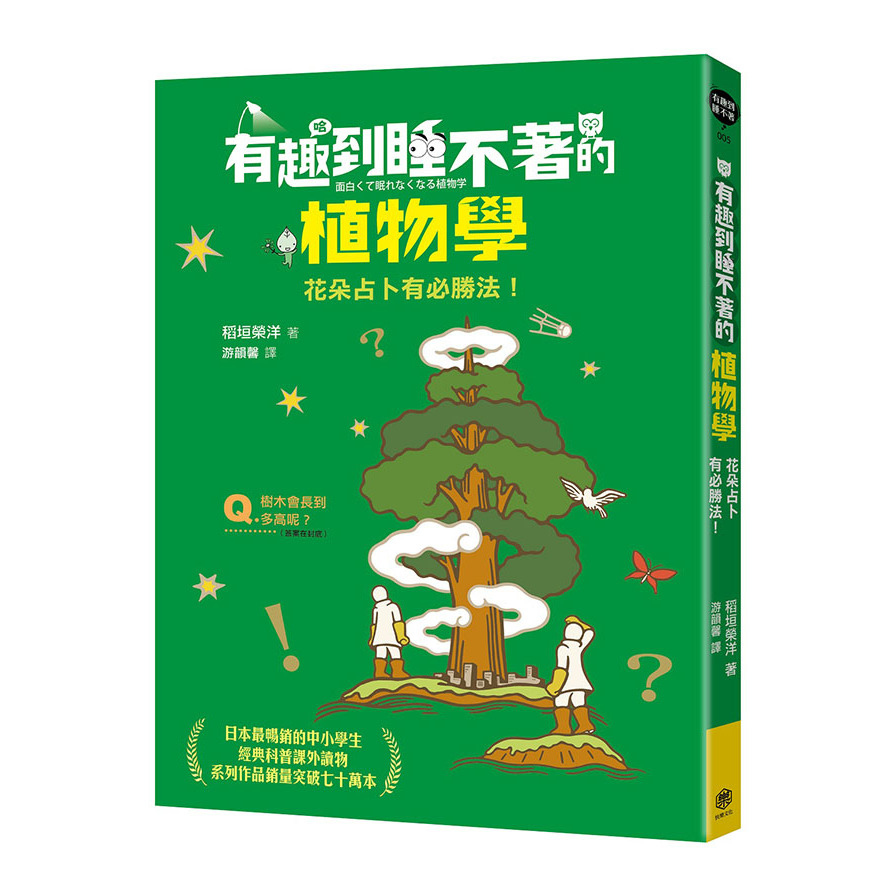 有趣到睡不著的植物學：花朵占卜有必勝法！ | 拾書所