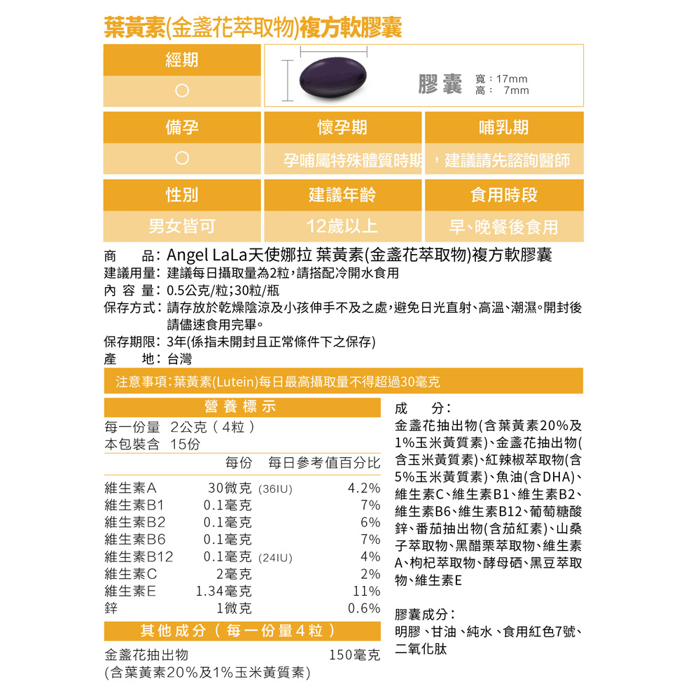 買1送1【Angel Lala天使娜拉】SNQ認證_Kemin葉黃素複方軟膠囊(30粒/盒) x2盒_7