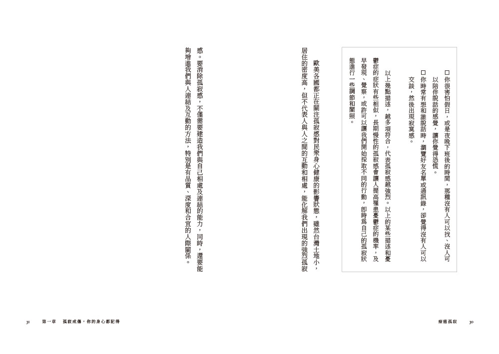 療癒孤寂 30堂課學會接住自己 建立內在安全感 成為能與他人連結的完整自我 天下網路書店