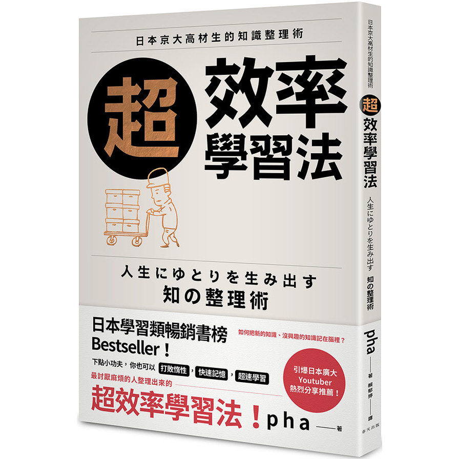 超效率學習法：日本京大高材生的知識整理術 | 拾書所