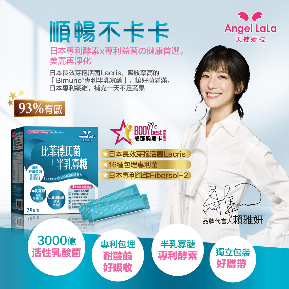 買1送1【Angel Lala天使娜拉】日本專利比菲德氏菌+半乳寡糖(30包/盒)x2盒_3