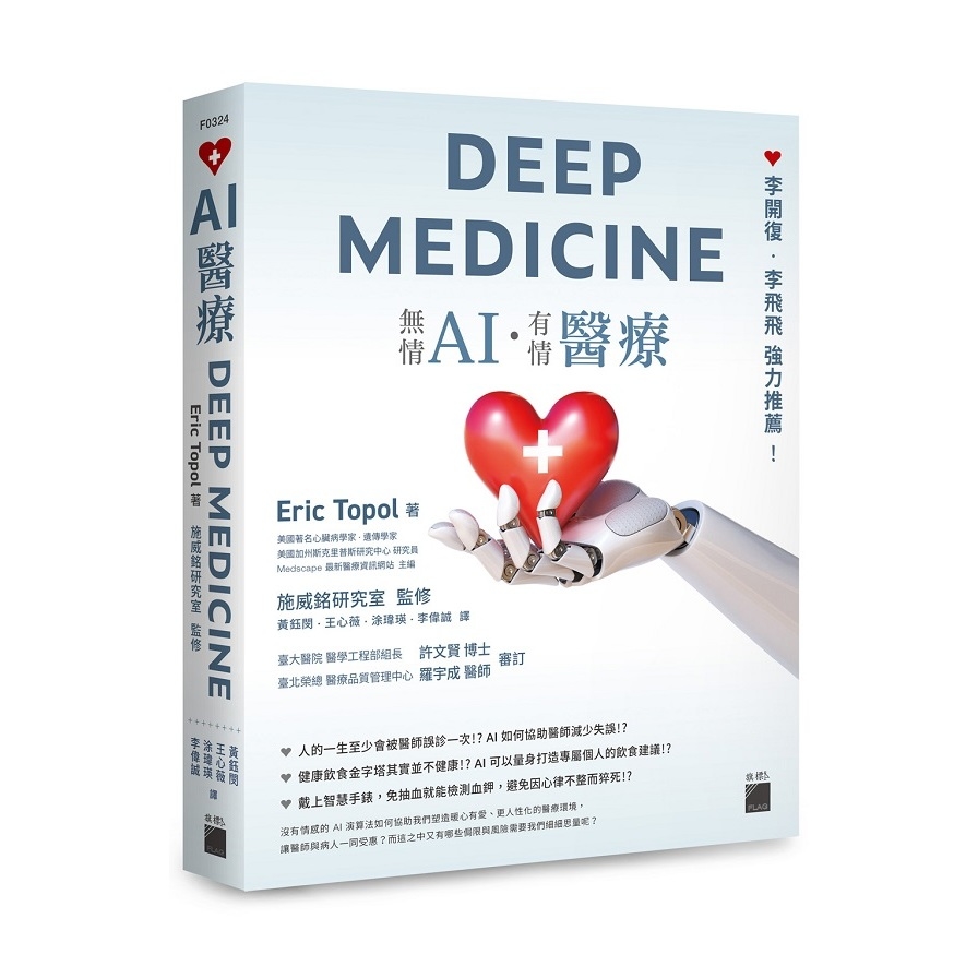 AI醫療DEEP MEDICINE | 拾書所