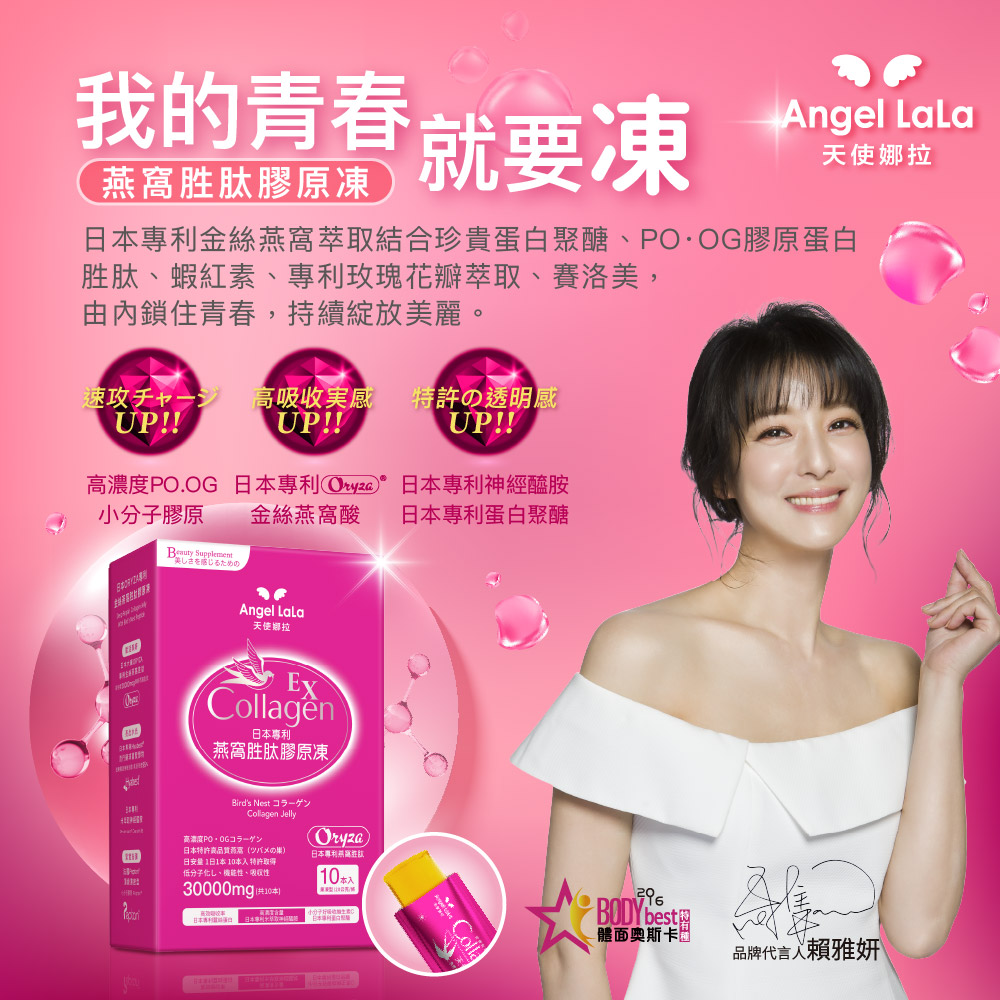 買1送1【Angel Lala 天使娜拉】燕窩胜肽膠原凍(水蜜桃風味/10包/盒)x2盒_2
