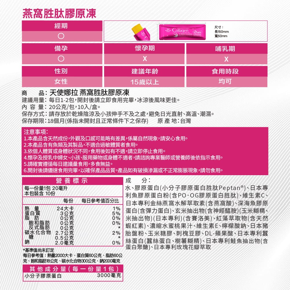 買1送1【Angel Lala 天使娜拉】燕窩胜肽膠原凍(水蜜桃風味/10包/盒)x2盒_6