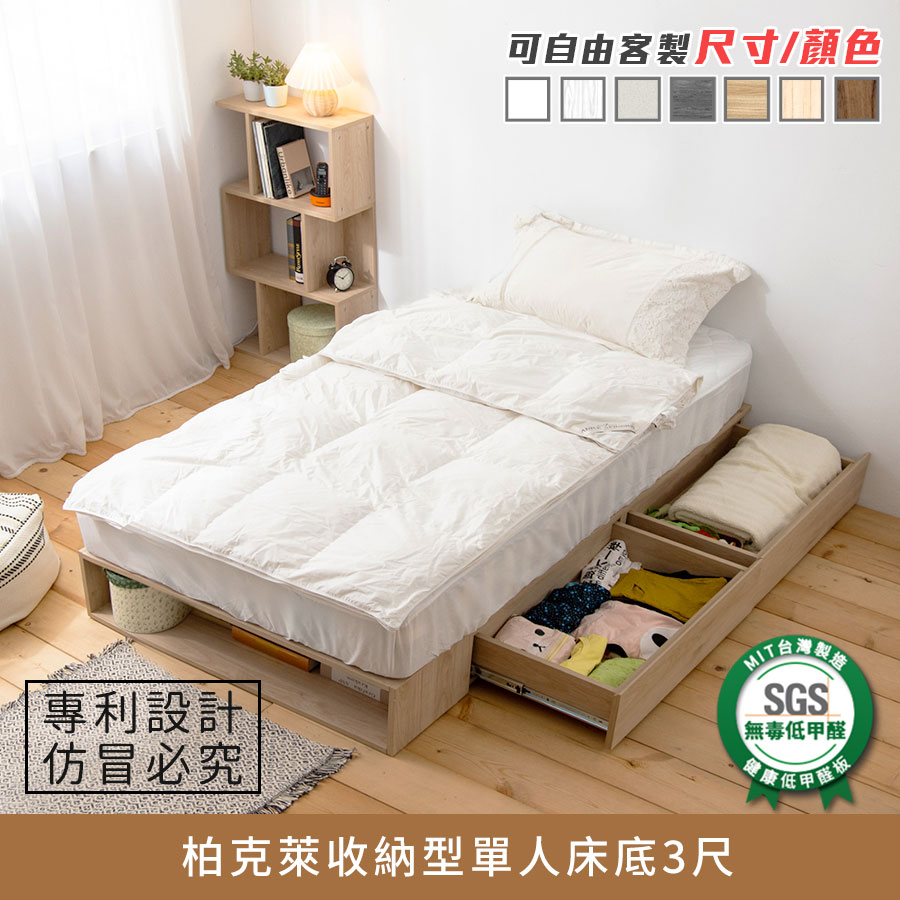 柏克萊收納型單人床底/床架 3尺《可客製尺寸/顏色》【myhome8居家無限】_0