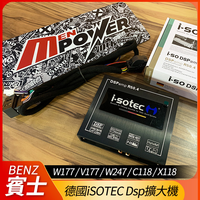賓士a B Cla W177 V177 W247 C118 X118 德國isotec Dsp擴大機 禾笙科技有限公司