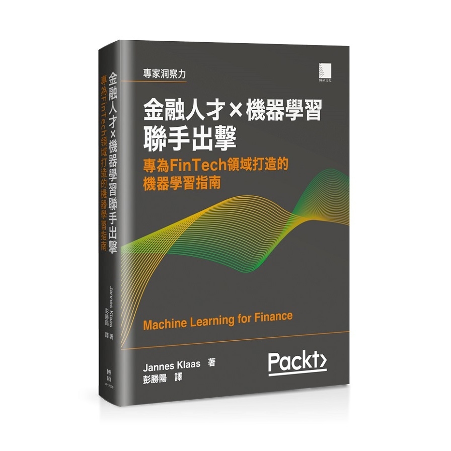 金融人才ｘ機器學習聯手出擊：專為FinTech領域打造的機器學習指南 | 拾書所