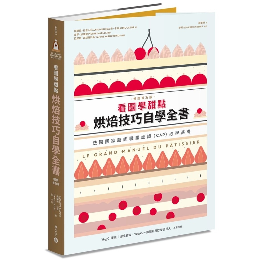 看圖學甜點：烘焙技巧自學全書(暢銷普及版) | 拾書所