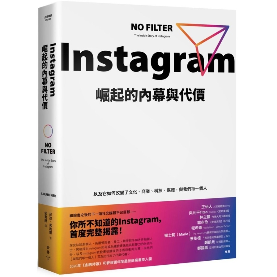 Instagram崛起的內幕與代價：以及它如何改變了文化、商業、科技、媒體，與我們每一個人 | 拾書所