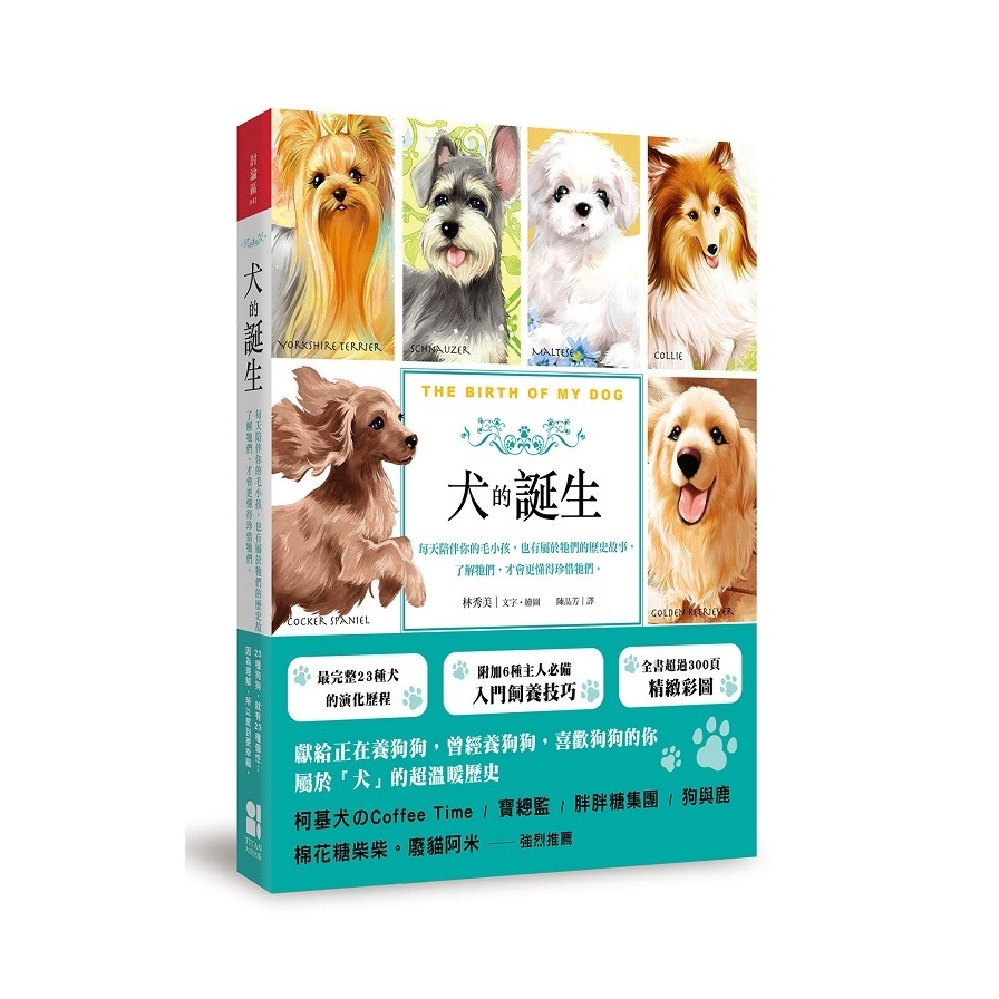 犬的誕生：每天陪伴你的毛小孩，也有屬於牠們的歷史故事，了解牠們，才會更懂得珍惜牠們 | 拾書所