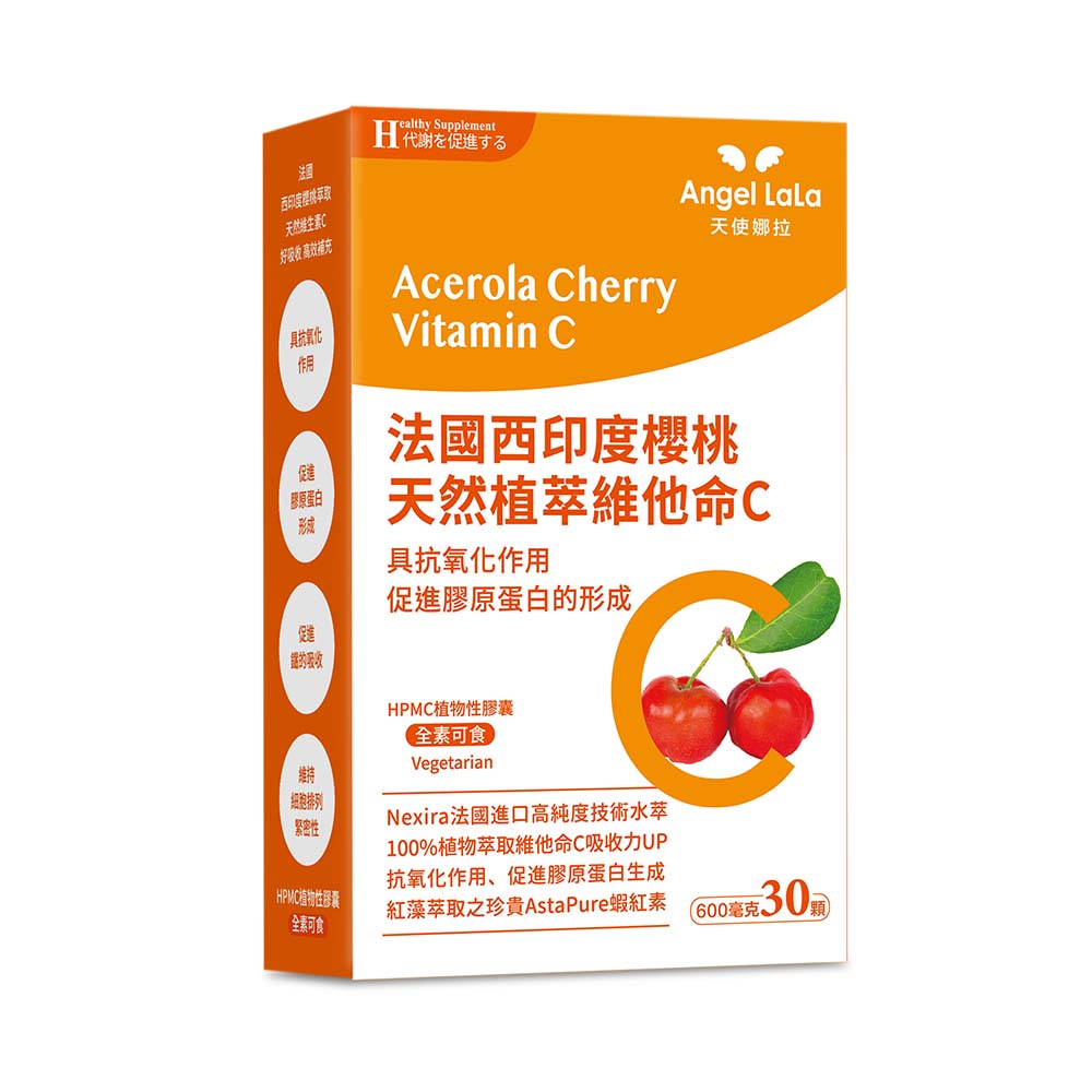 買1送1【Angel Lala天使娜拉】法國西印度櫻桃維生素C(30顆/盒)x2盒_2