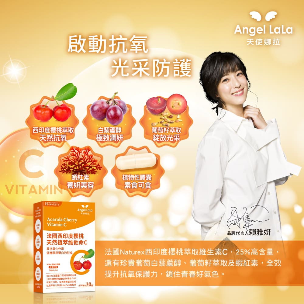 買1送1【Angel Lala天使娜拉】法國西印度櫻桃維生素C(30顆/盒)x2盒_3