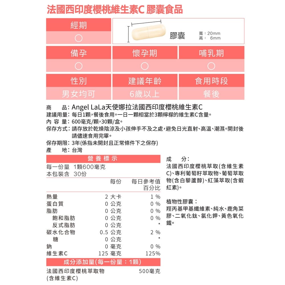 買1送1【Angel Lala天使娜拉】法國西印度櫻桃維生素C(30顆/盒)x2盒_7