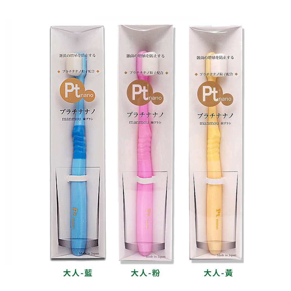 【台隆手創館 限定】Pt nano 白金萬毛牙刷(大人/小孩/嬰兒)_2