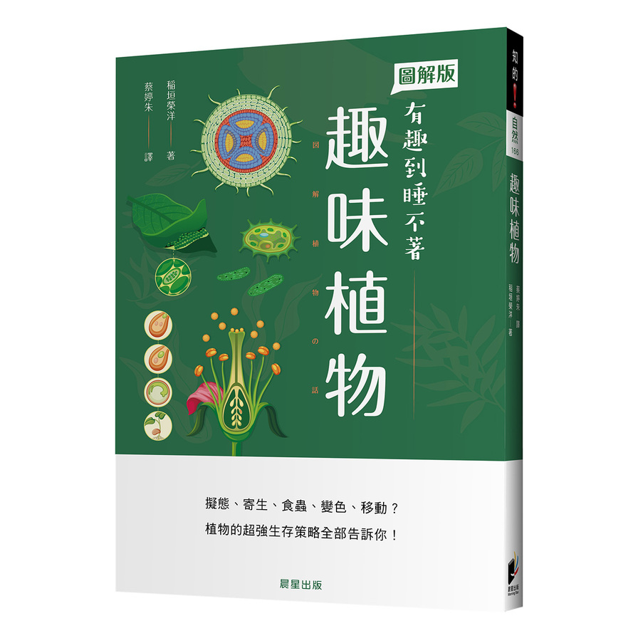 趣味植物 | 拾書所