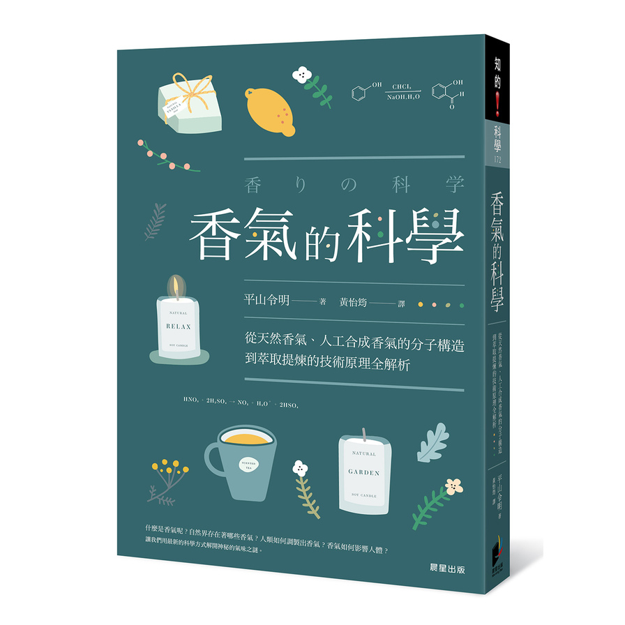 香氣的科學 | 拾書所