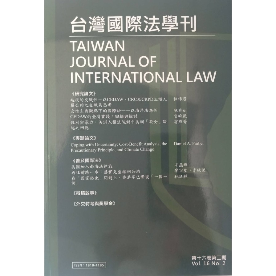 台灣國際法季刊第16卷2期 | 拾書所