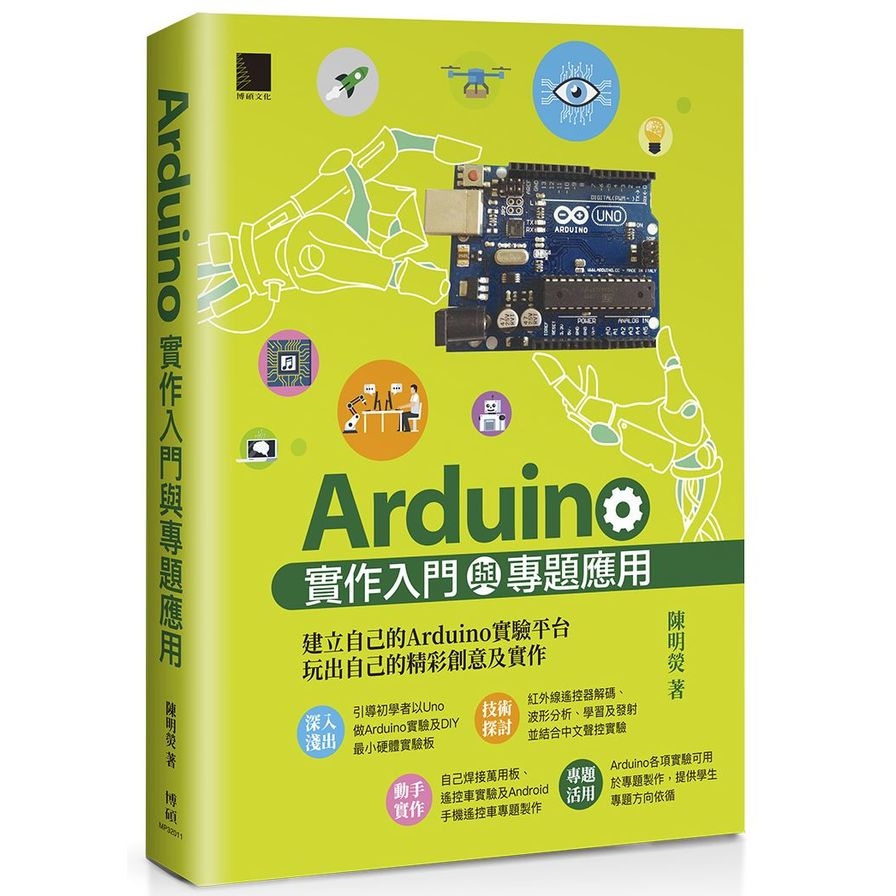 Arduino實作入門與專題應用 | 拾書所
