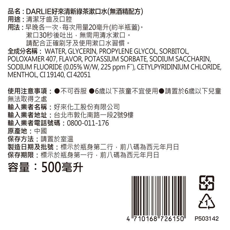 Darlie好來清新綠茶漱口水無酒精配方500ml_4