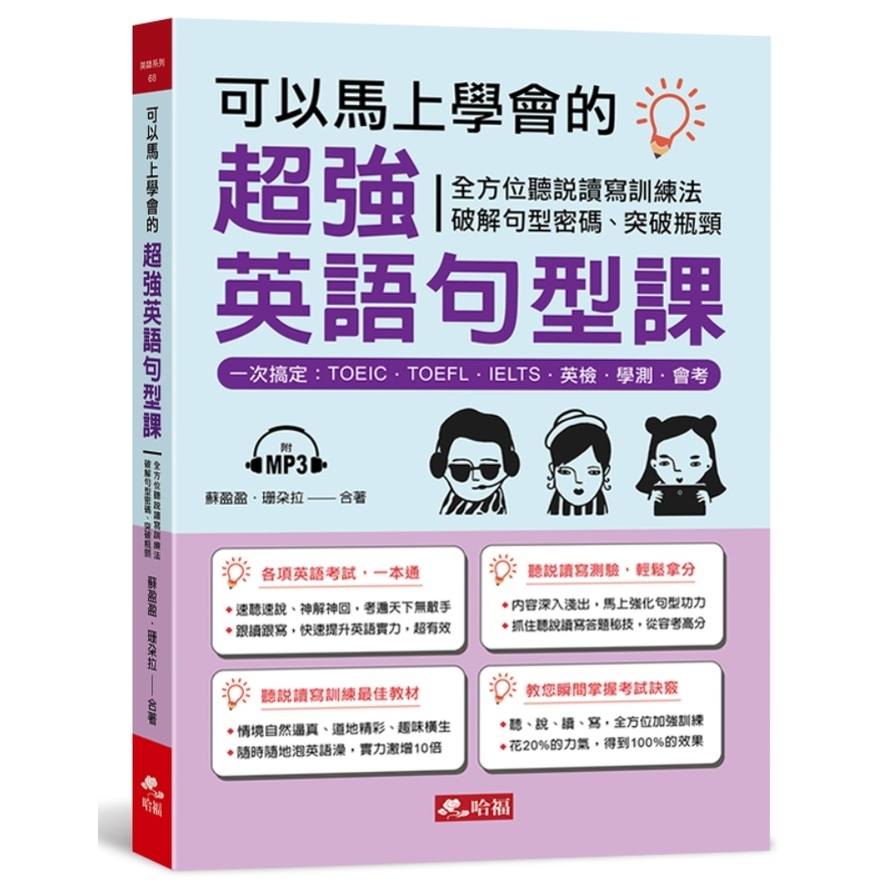 可以馬上學會的超強英語句型課(附1MP3) | 拾書所