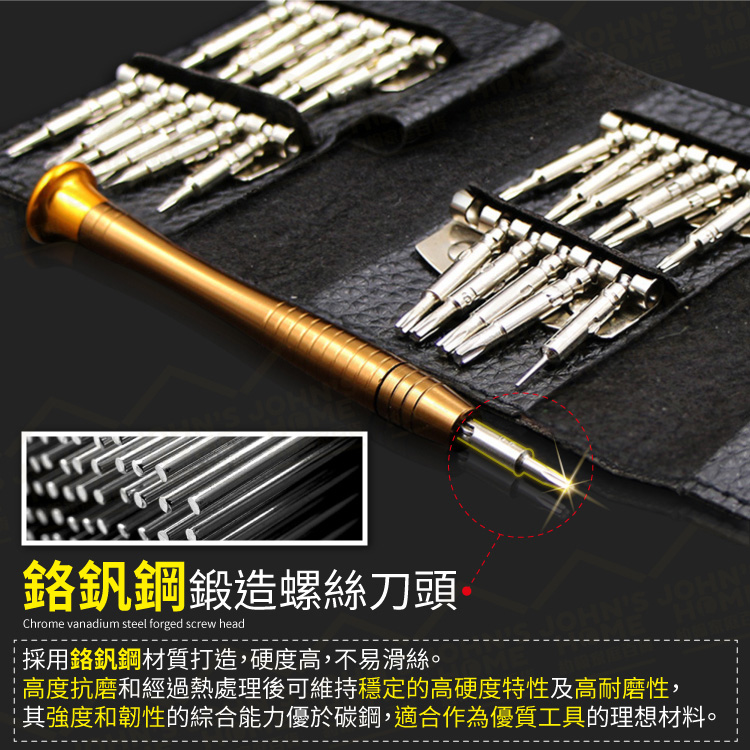 25合一精密螺絲刀套裝 可拆式柄頭 螺絲起子 螺絲批 批頭 便攜起子 迷你螺絲 維修工具【UA0402】《約翰家庭百貨_5