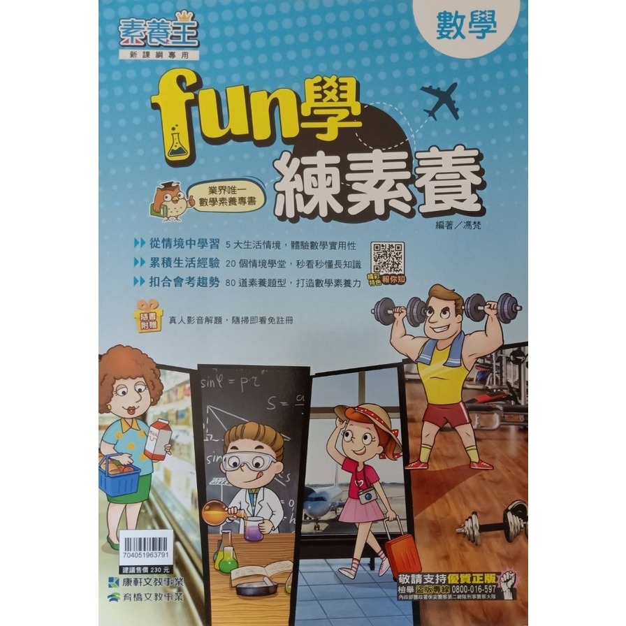 素養王數學fun學練素養 | 拾書所