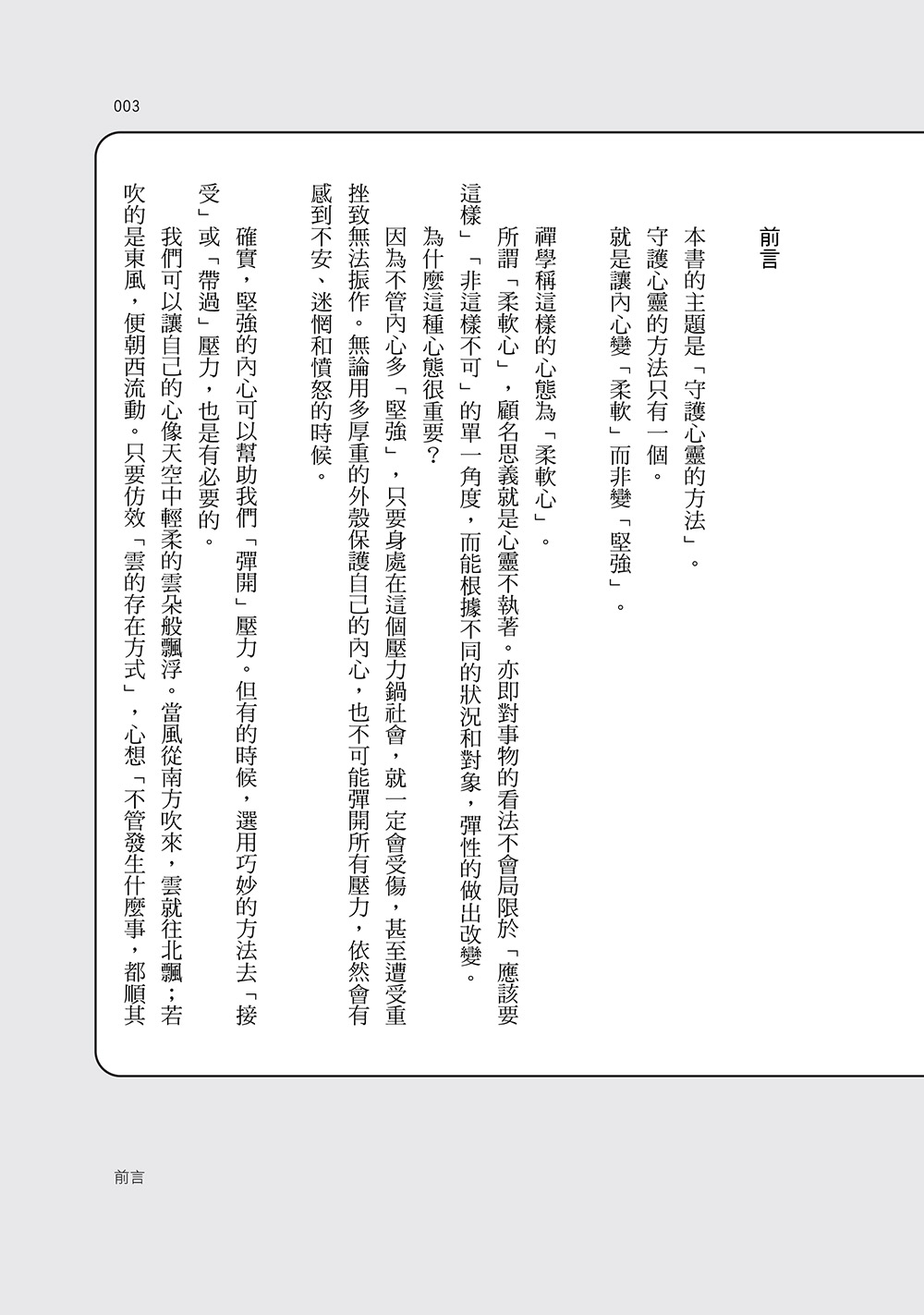 不完美，也很好：找回心靈能量，遇見更好的自己_2