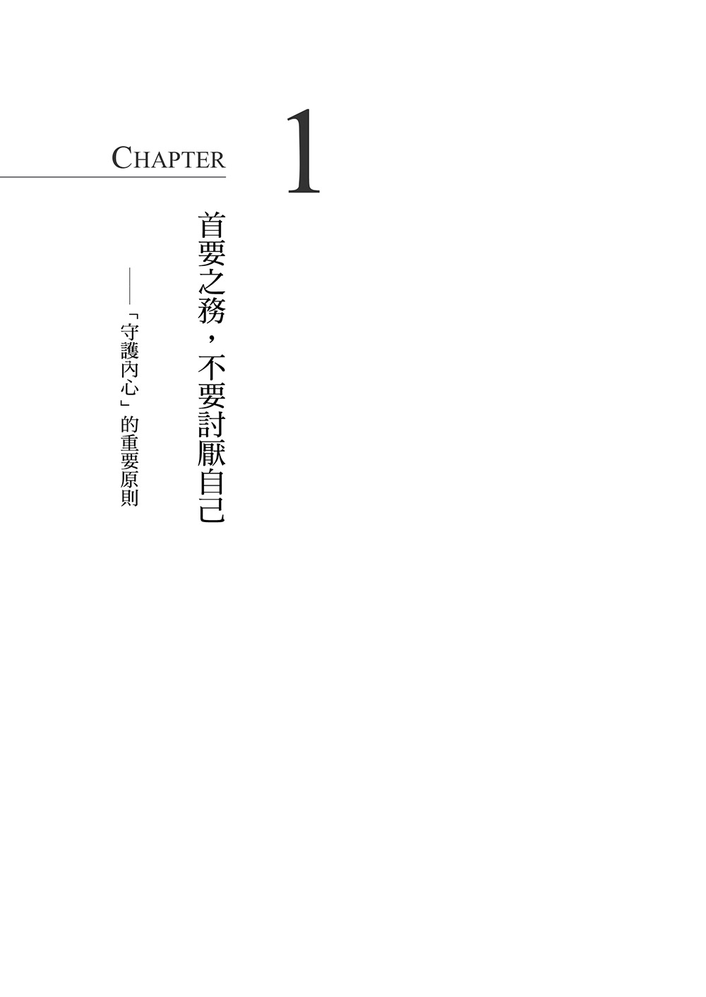 不完美，也很好：找回心靈能量，遇見更好的自己_3