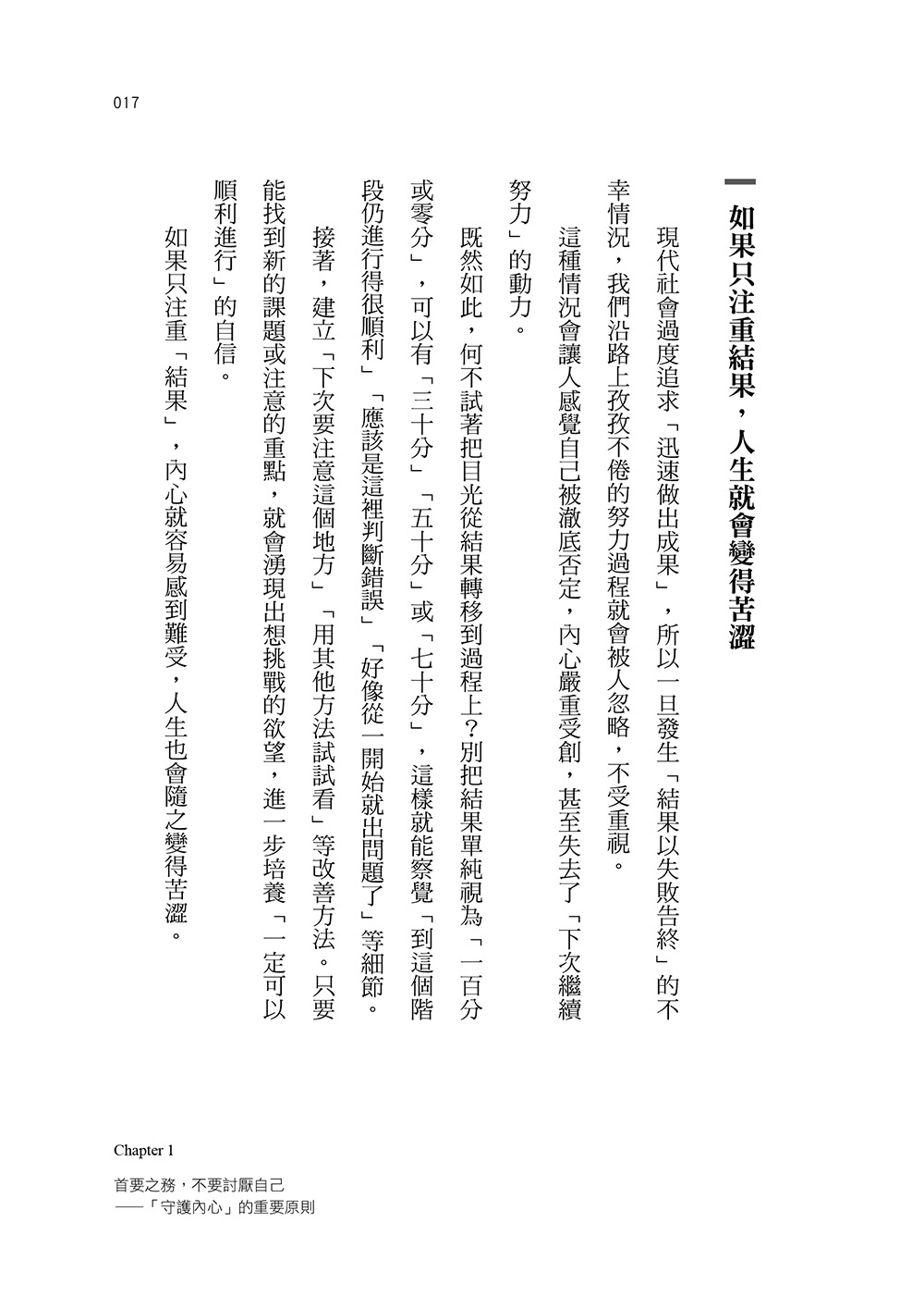 不完美，也很好：找回心靈能量，遇見更好的自己_5