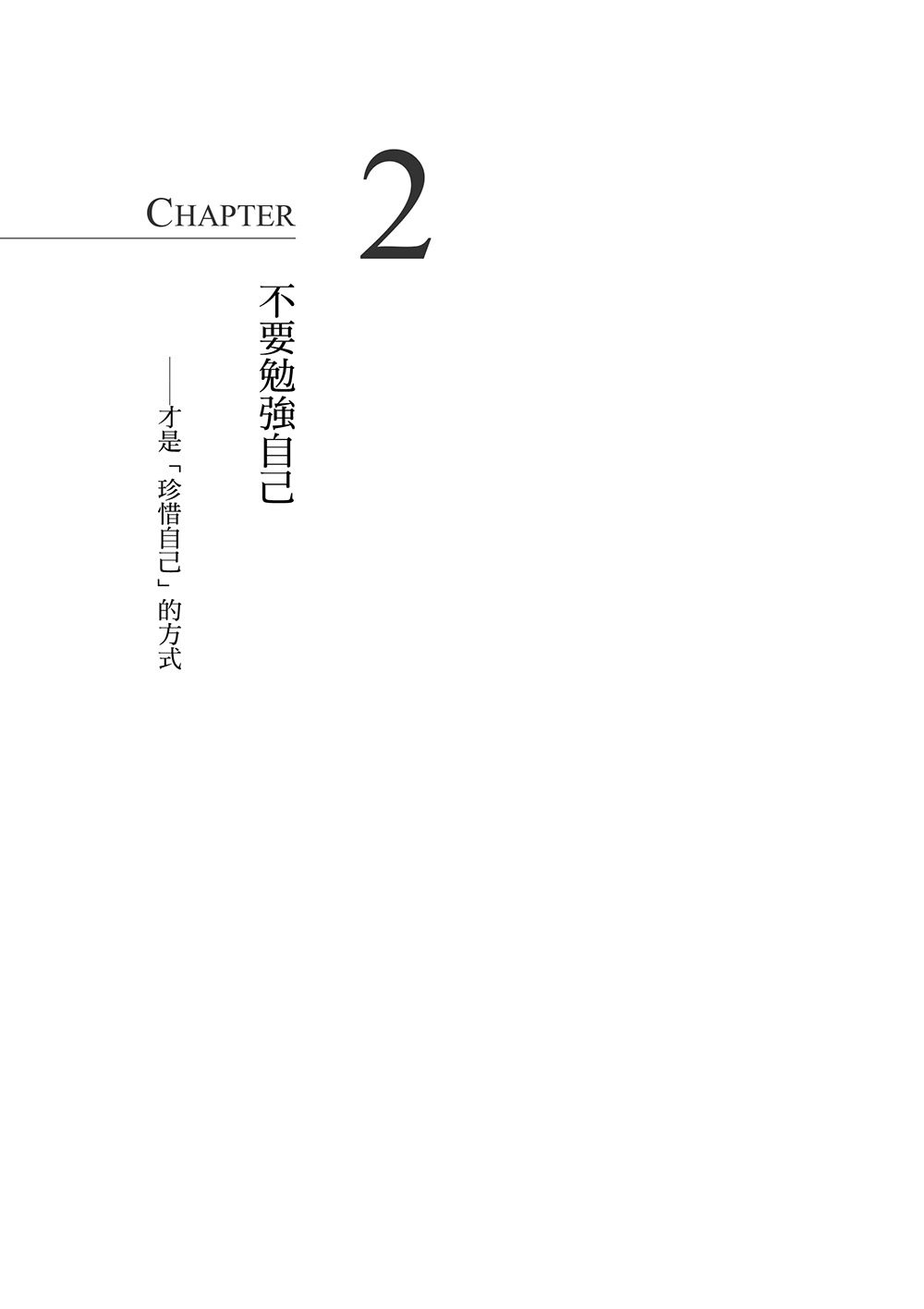 不完美，也很好：找回心靈能量，遇見更好的自己_6