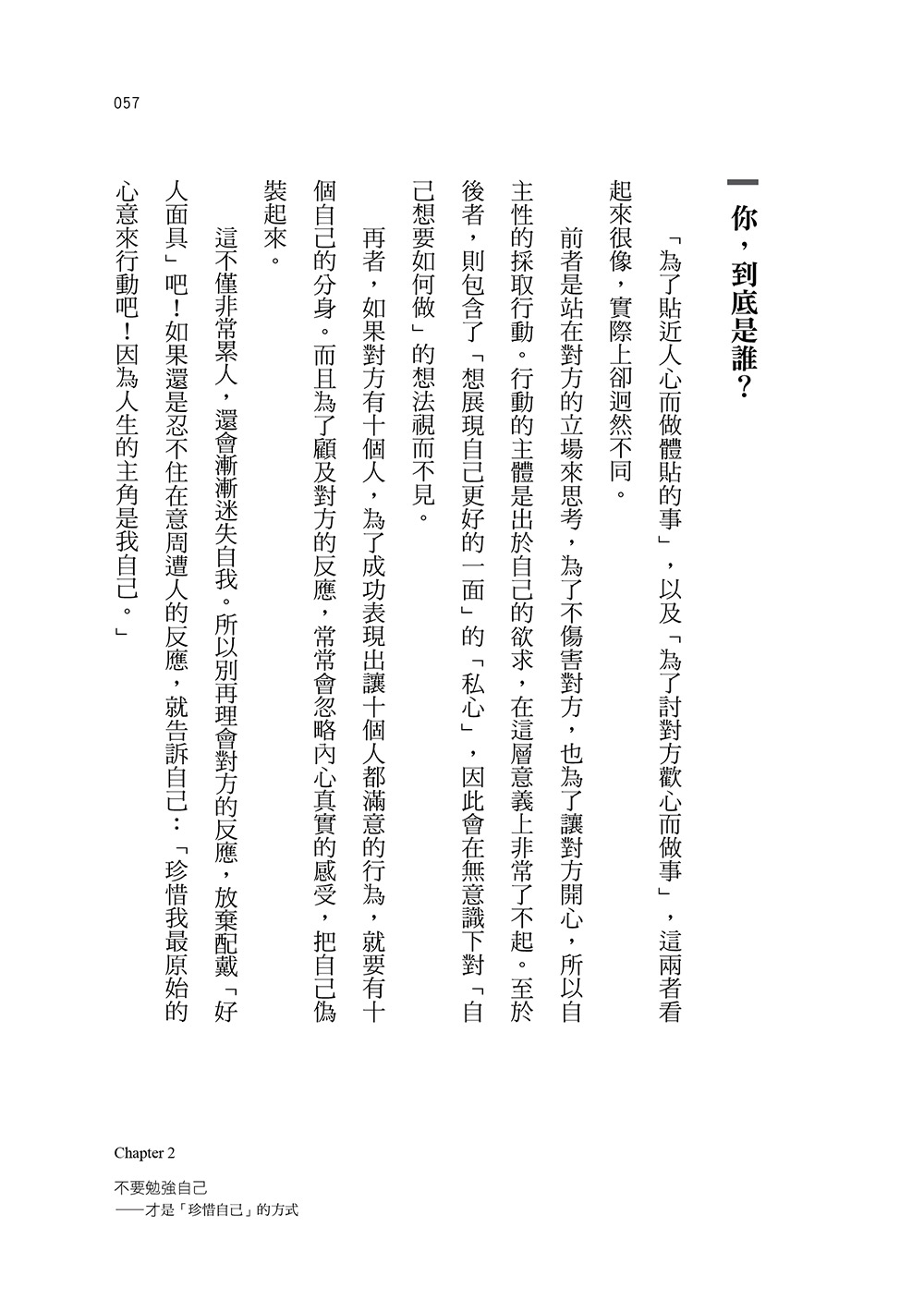 不完美，也很好：找回心靈能量，遇見更好的自己_8
