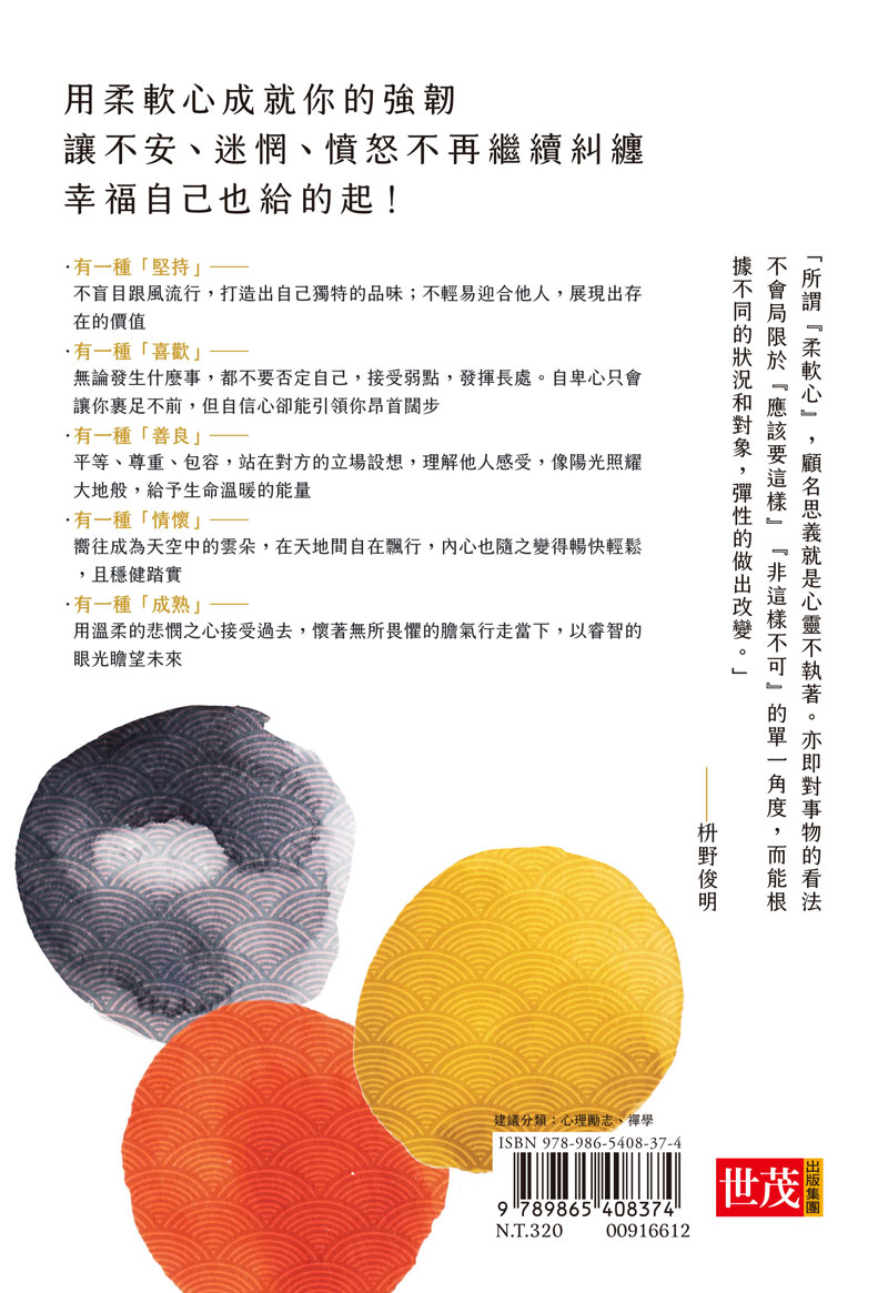 不完美，也很好：找回心靈能量，遇見更好的自己_9