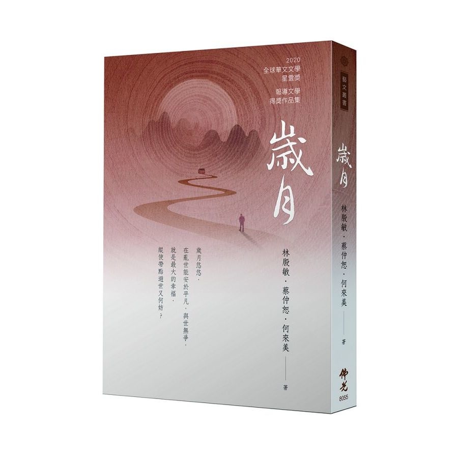 歲月 | 拾書所