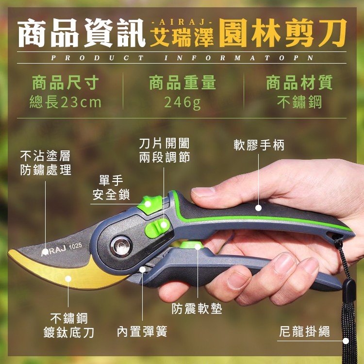 艾瑞澤園林剪刀 開口兩段式調節 德系工藝 園藝剪刀 剪定鋏 高枝剪 修枝剪 粗枝剪 剪樹枝【BE0414】《約翰家庭百貨_2