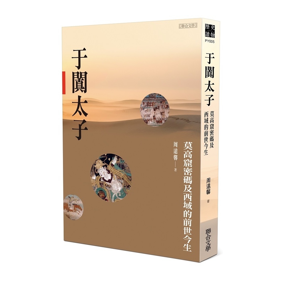 于闐太子 | 拾書所