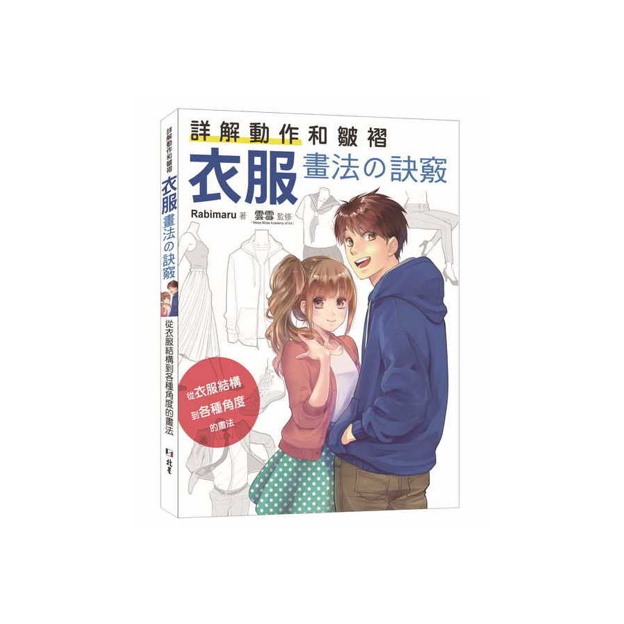 詳解動作和皺褶衣服畫法の訣竅：從衣服結構到各種角度的畫法_0