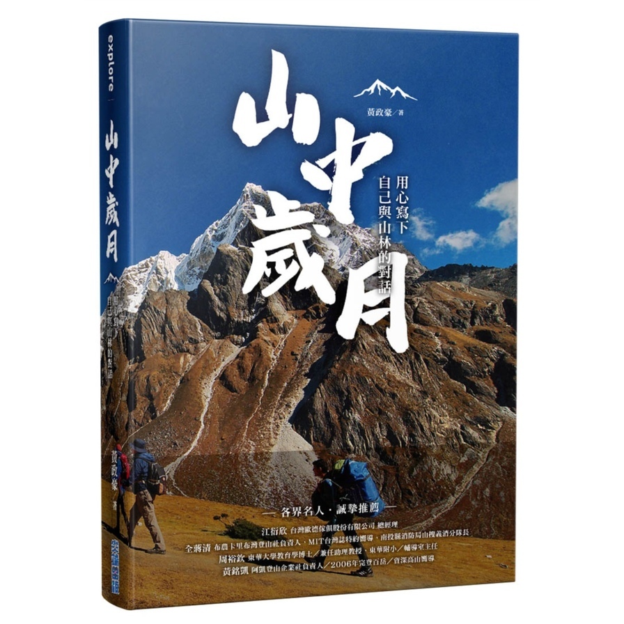 山中歲月，用心寫下自己與山林的對話 | 拾書所