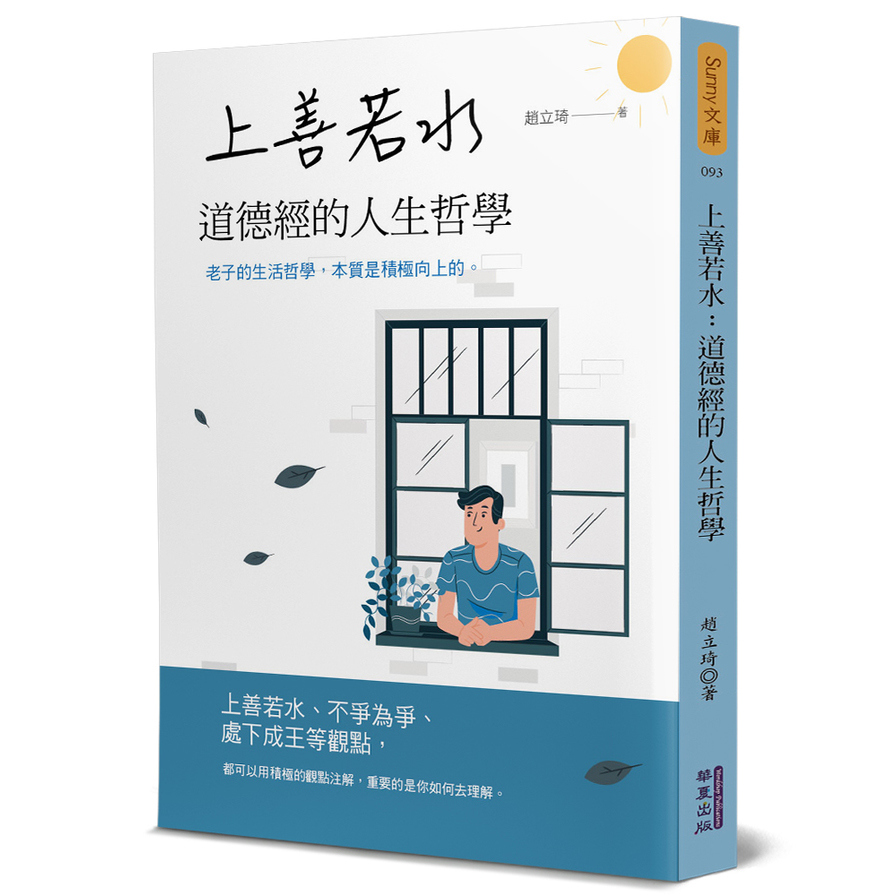 上善若水(道德經的人生哲學) | 拾書所