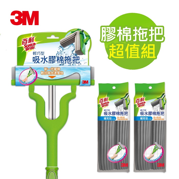 3M 百利 吸水膠棉拖把-輕巧型+膠棉拖把補充包*2(1桿5布超值組)