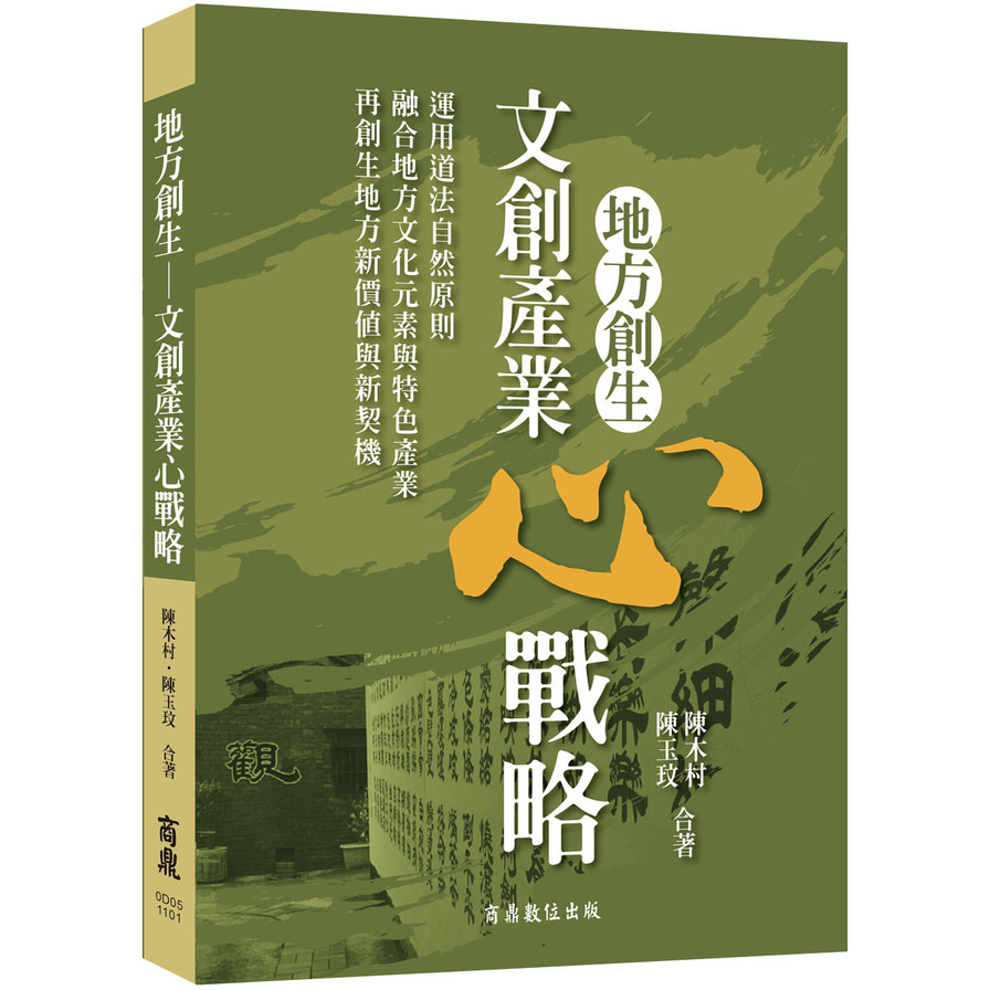 地方創生文創產業心戰略 | 拾書所