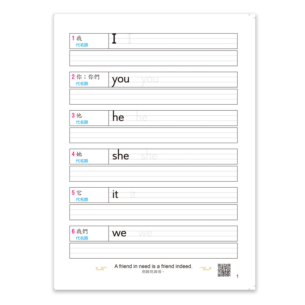 國小必背300英語單字練習簿b 1 世一文化